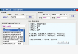 给力诗词大全绿色版_v2.0.0_32位中文免费软件(17.9 MB)