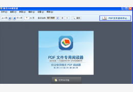 精灵PDF阅读器 绿色免费版_1.02 _32位中文免费软件(2.42 MB)