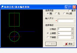 零件公差偏差查询系统 绿色版_v1.0_32位中文免费软件(294 KB)