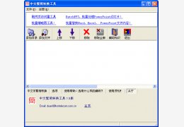 中文繁简转换工具 绿色版_v1.9_32位中文免费软件(1.01 MB)