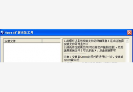 Opera切换ie内核工具 绿色版_1.2.5_32位中文免费软件(614 KB)