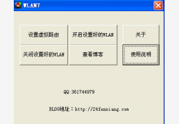 wlan7(wifi网络设置工具) 绿色版_1.0_32位中文免费软件(827 KB)
