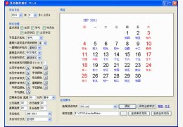 月历，挂历，台历制作助手 绿色中文版_V1.0_32位中文免费软件(27.5 KB)