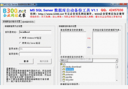 MSSQL数据库自动备份工具 绿色版_v1.1_32位中文免费软件(931 KB)