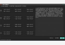 二十四节气查询表 绿色版_v1.0_32位中文免费软件(2.68 MB)