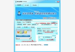 站长金管家 ┊简体中文绿色免费版_1.0_32位中文免费软件(680 KB)