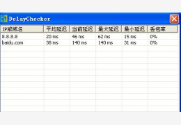 服务器网络延迟测试对比工具(DelayChecker) 绿色免费版_1.01_32位中文免费软件(2.7 MB)