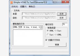 Simple HTML To Text Converter绿色中文版_V1.2_32位中文免费软件(275 KB)