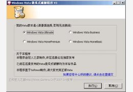 Vista傻瓜式免费补丁(基于Softmod核心)简体中文绿色免费版