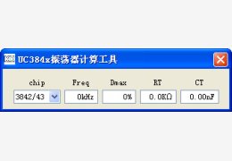 UC384X振荡器计算工具 绿色版_2013.9.30_32位中文免费软件(3.41 MB)