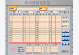 原木材积速算器 绿色特别版_2.0_32位中文免费软件(335 KB)