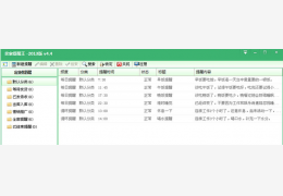 卖家提醒王绿色版_v4.4_32位中文免费软件(6.2 MB)
