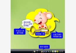 开心鼠标锁绿色版_V4.0_32位中文免费软件(660 KB)