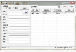 番茄窗口管理工具 绿色版_v1.0.2_32位中文免费软件(78.7 KB)