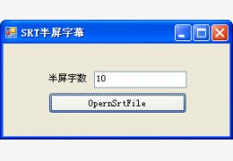 SRT半屏字幕转换工具 绿色版_1.0_32位中文免费软件(20 KB)