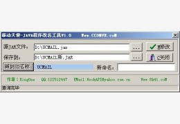 java改名工具 绿色版_1.0_32位中文免费软件(493 KB)
