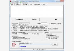 pdf加密软件 绿色版_v9.2_32位中文免费软件(1.79 MB)