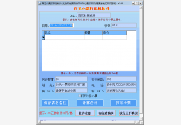 百元小票打印机软件 绿色版_v2.8_32位中文免费软件(1.42 MB)