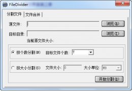 FileDivider绿色版_V1.0_32位中文免费软件(204 KB)