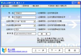 mbook制作工具 中文绿色版_v1.0_32位中文免费软件(196 KB)