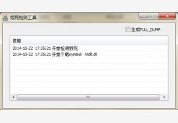 搜狗浏览器假死检测工具 绿色版_1.7.2_32位中文免费软件(1.52 MB)