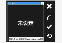 人人磁盘图标修改 绿色版_v1.2.0.6_32位中文免费软件(1.51 MB)