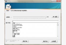 隐者（窗口透明度修改工具）绿色版_v1.1_32位中文免费软件(356 KB)