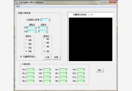 正序向量差计算及向量图绘制 绿色版_v1.0_32位中文免费软件(64 KB)