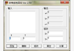 依格线性回归 绿色版_v2.5_32位中文免费软件(208 KB)