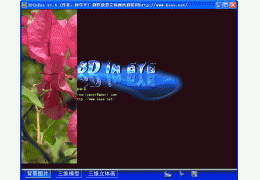 三维立体画生成 绿色版_V1.6_32位中文免费软件(2.24 MB)