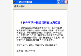 一键关闭IE浏览器 绿色版_1.0_32位中文免费软件(212 KB)