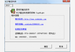 麦克风输出软件绿色版_1.0_32位中文免费软件(275 KB)