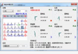微软中国日历绿色免费版_V1.0_32位中文免费软件(128 KB)