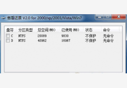 傲盾还原 绿色版_V2.0_32位中文免费软件(423 KB)