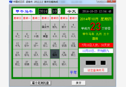 中国式日历 绿色版_1.0_32位中文免费软件(842 KB)