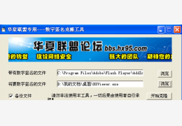 数字签名克隆工具 绿色版_1.0_32位中文免费软件(602 KB)
