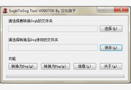 Svgb To Svg(塞班主题文件转换) 绿色版_v1.0_32位中文免费软件(54.7 KB)