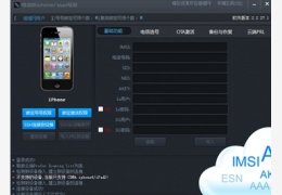 iphone写号软件 绿色pc版_v1.0.24.1_32位中文免费软件(3.84 MB)