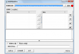 SQL Server表数据导出成Insert语句工具 绿色版_1.0_32位中文免费软件(300 KB)