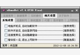 宽带连接加强工具(eHomeNet) 绿色终结版_v7.4.0730_32位中文免费软件(1.11 MB)