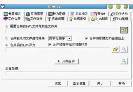 DjVuToy(处理DjVu的工具集)绿色版_V2.03 _32位中文免费软件(2.81 MB)