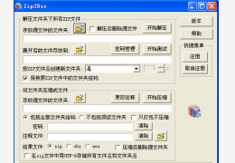 Zip2Dir(批量压缩、注释zip文件)绿色版_2.04_32位中文免费软件(323 KB)