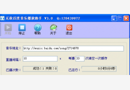 无敌百度音乐播放助手 绿色版_v3.0_32位中文免费软件(129 KB)