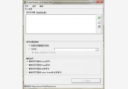 Script清扫工 绿色版_v2.7_32位中文免费软件(411 KB)