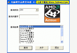 电脑硬件品牌查询器 简体绿色版_v2.0_32位中文免费软件(2.98 MB)