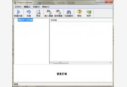 Smart Undelete 绿色汉化特别版_v2.5_32位中文免费软件(252 KB)
