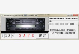 帕萨特B5 波罗 宝来 捷达王 高尔 高尔夫 新捷达VDO音响计算器 绿色版_1.0_32位中文免费软件(2.26 MB)