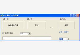 小米猎手 绿色版_2013.10.29_32位中文免费软件(70.7 MB)