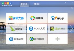移动联盟 绿色版_v1.0_32位中文免费软件(2.95 MB)