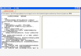 LR预设文件转换器 绿色版_1.0_32位中文免费软件(235 KB)